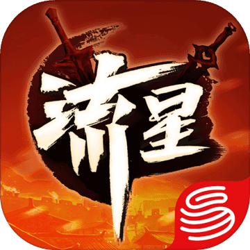 网易流星蝴蝶剑内测版