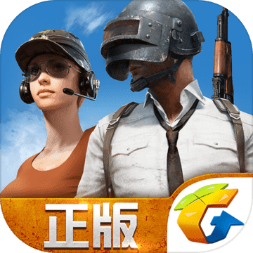 PUBG手游内测版