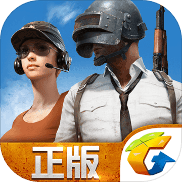 绝地求生全力出击最新版