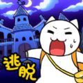 白猫的大冒险不可思议之馆篇