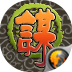 江湖谋生记