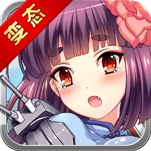 萌娘战姬bt版