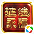 龙族霸业之征途永恒