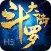 斗罗大陆h5玄武现世