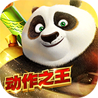 功夫熊猫小米版