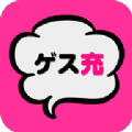 劣充