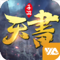 三界天书满v版