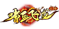 176嗜血飞龙