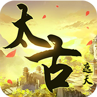 太古遮天超v版