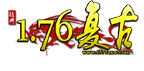 神兵176大极品
