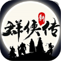 群侠传ol
