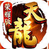 天龙八部贵族版