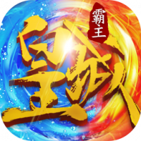 皇城霸主洪金宝版
