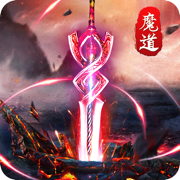 魔道仙师苹果版