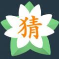不思议猜图