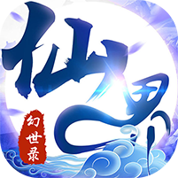 仙界幻世录ol