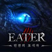 eater公测版