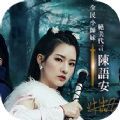 御剑神州陈语安版