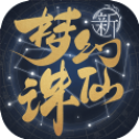 完美世界梦幻新诛仙