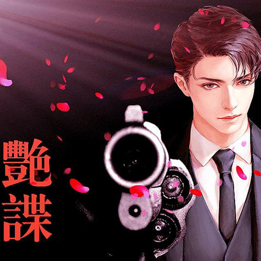 艳谍海上黎明