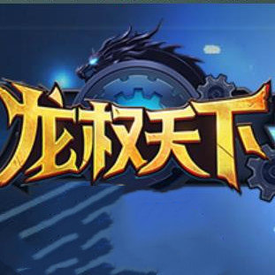 37龙权天下