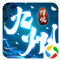 剑玲珑之九州传说应用宝版