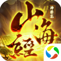 大荒山海经神兽志手游