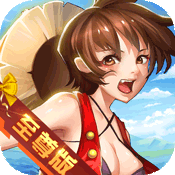 萌神战姬至尊版