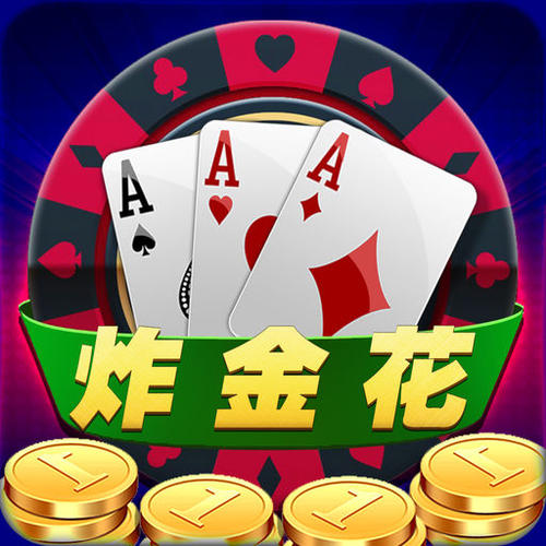 元素炸金花app下载-元素炸金花(送vip)下载_公交游戏网