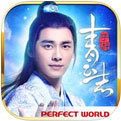 青云志之剑来