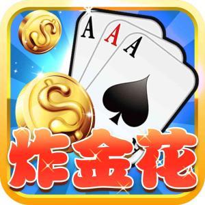 咪咕炸金花