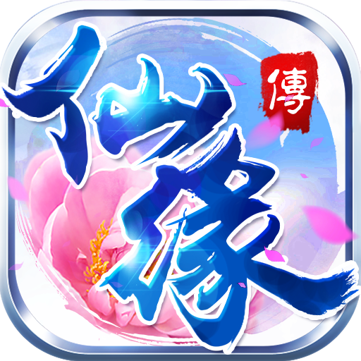 长生仙御