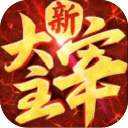 新大主宰
