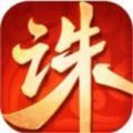 诛仙决红包版
