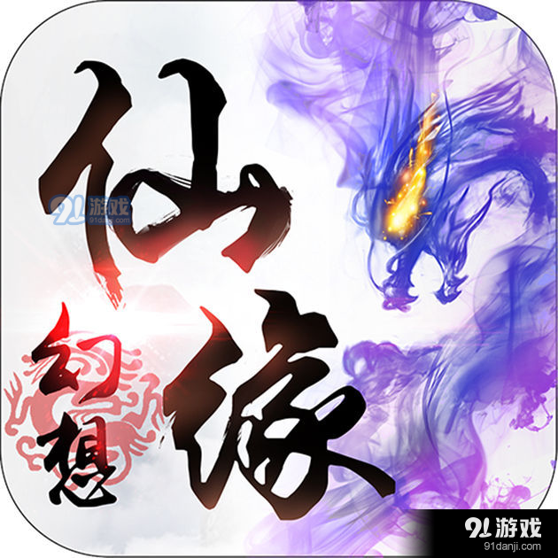 仙缘幻想