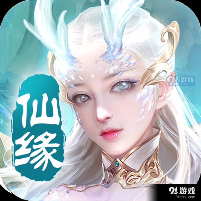 仙缘天下