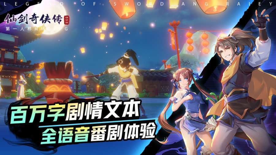 仙剑奇侠传