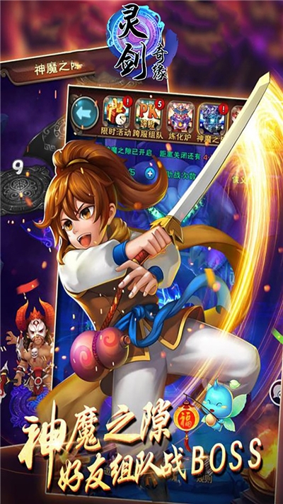 灵剑奇缘果盘最新版