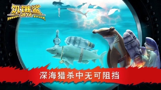 饥饿鲨进化7.5.6无限金币版