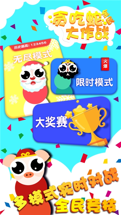 贪吃蛇全民乱斗小游戏
