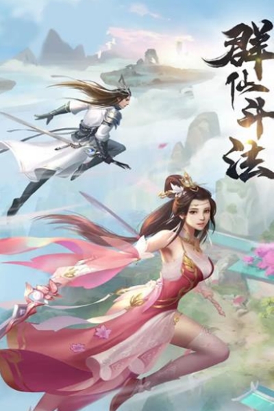群仙江湖正式版