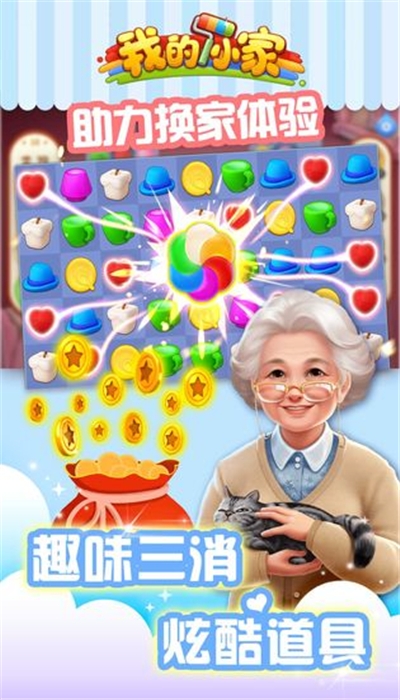 我的小家老版本版