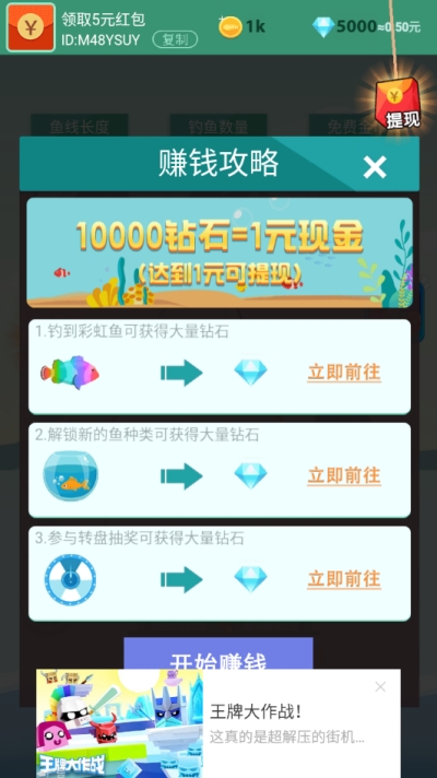 我捕鱼贼6版