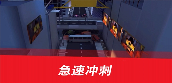 极速冲刺手游