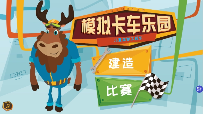 模拟卡车乐园