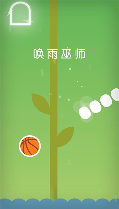 唤雨巫师vivo版