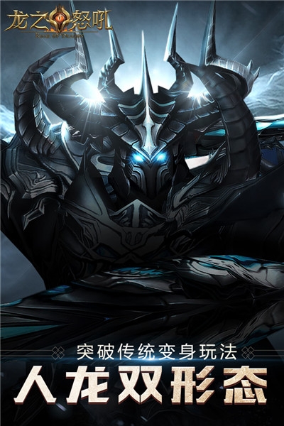 龙之怒吼海量版