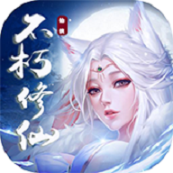 不朽仙途之绝世剑尊变态版