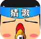 最强猜歌2游戏手机版