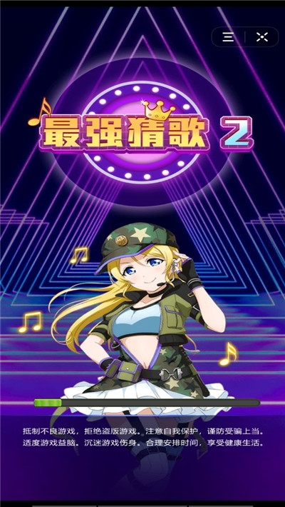 最强猜歌2游戏手机版